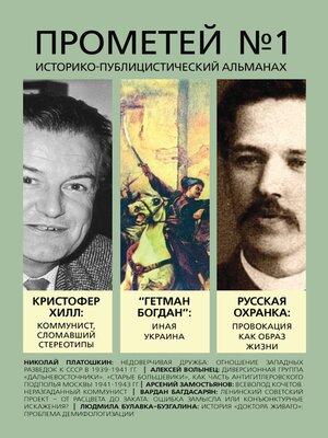 cover image of Прометей № 1